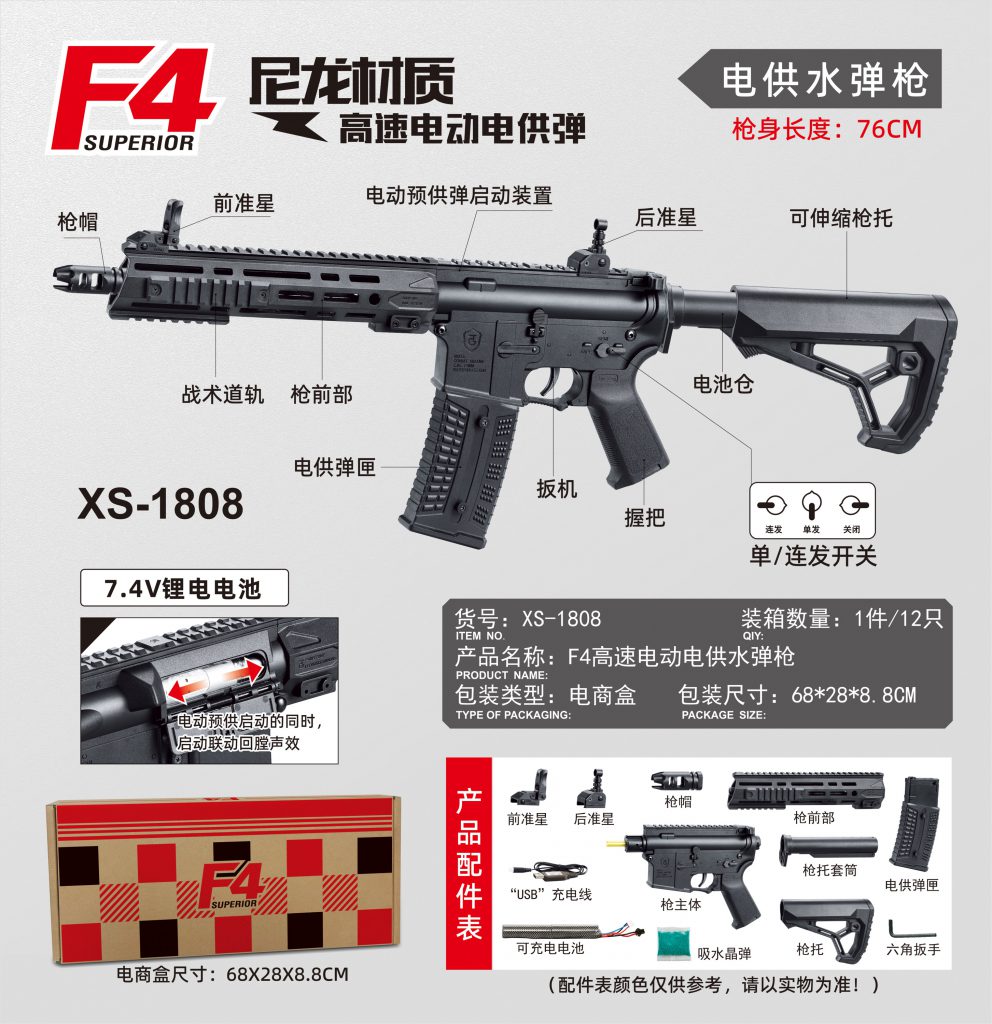 F4高速电动电供弹水弹枪（尼龙材质）